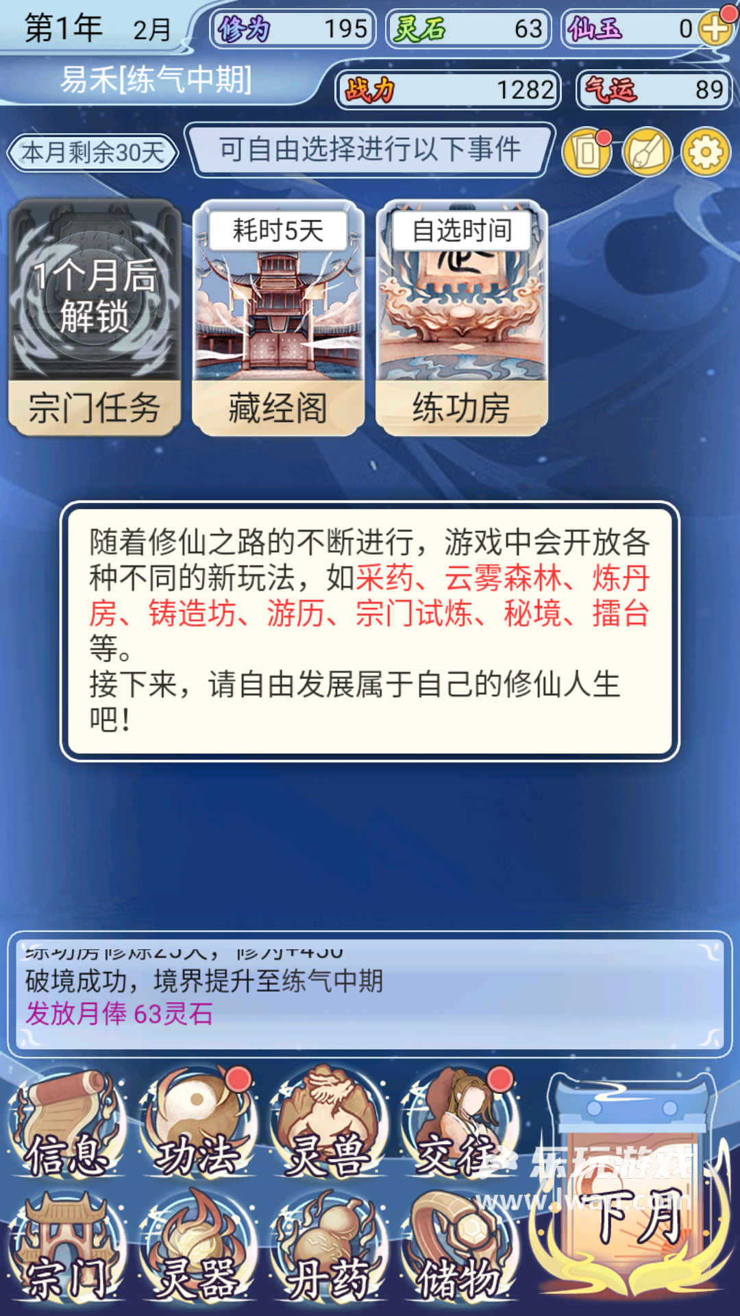 自定義修仙模擬器2