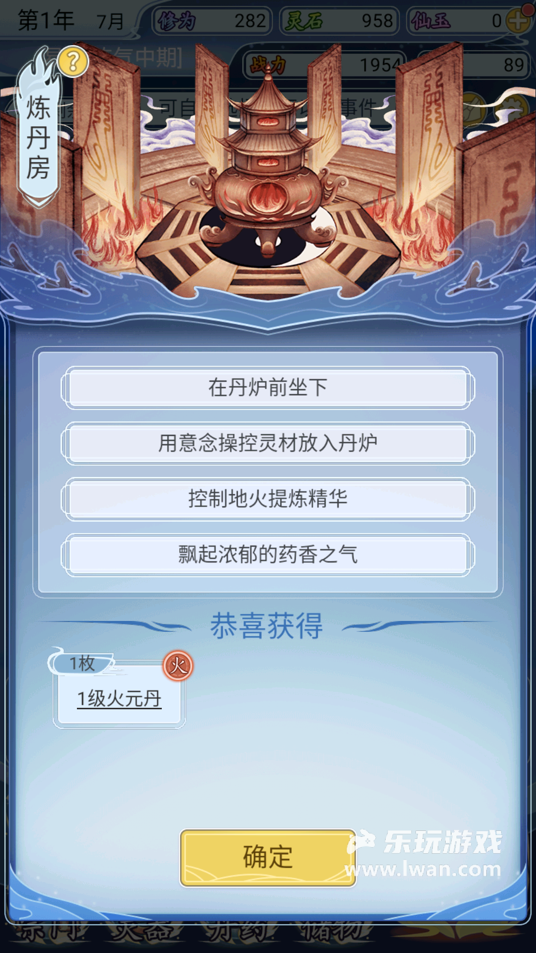 自定義修仙模擬器4