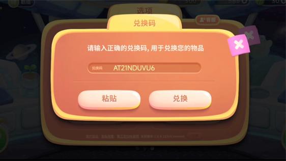 保衛(wèi)蘿卜4兌換碼2025禮包哪里領(lǐng)??？保衛(wèi)蘿卜4兌換碼大全