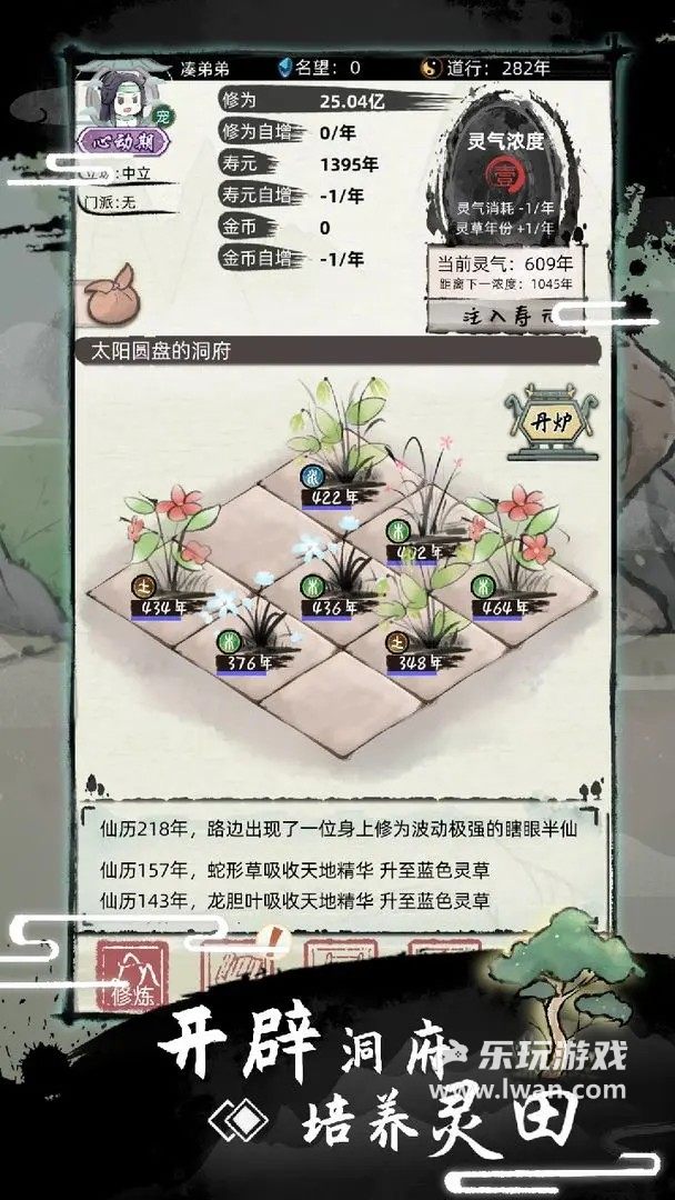 不一樣修仙23