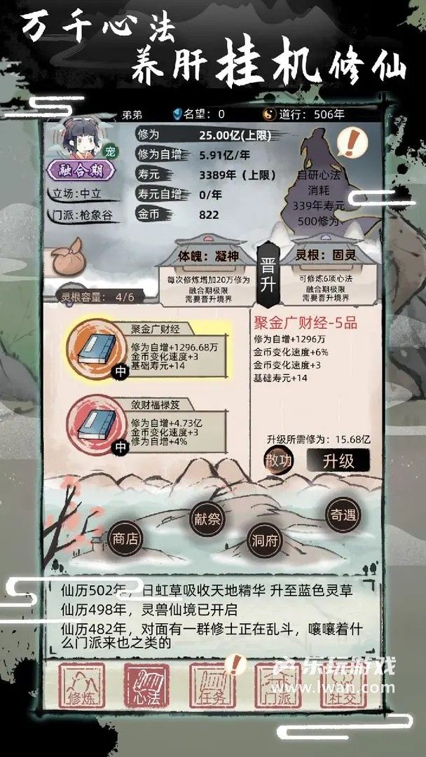不一樣修仙22