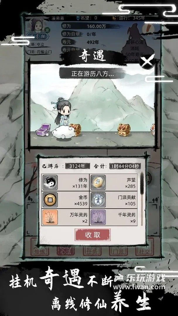 不一樣修仙25
