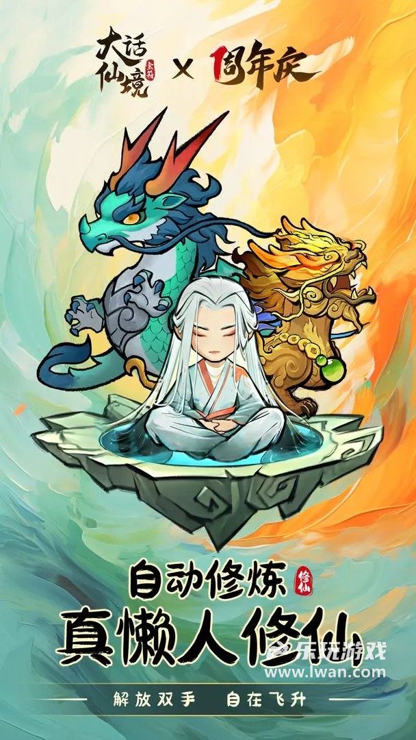  大話仙境1