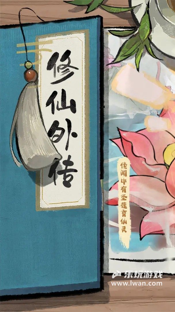 修仙外傳1