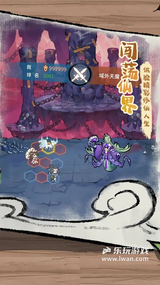 修仙外傳3