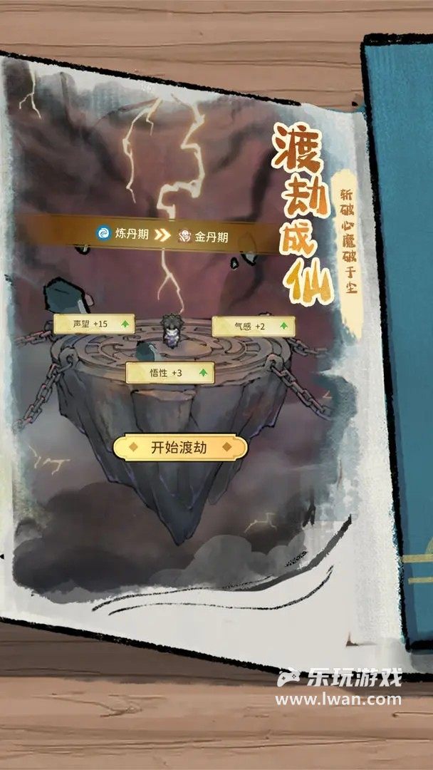 修仙外傳5
