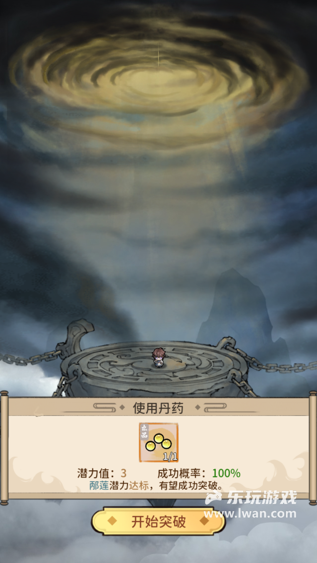 修仙外傳5