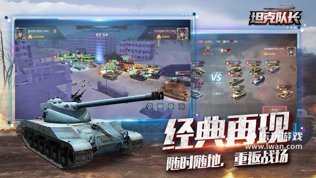 坦克隊長3