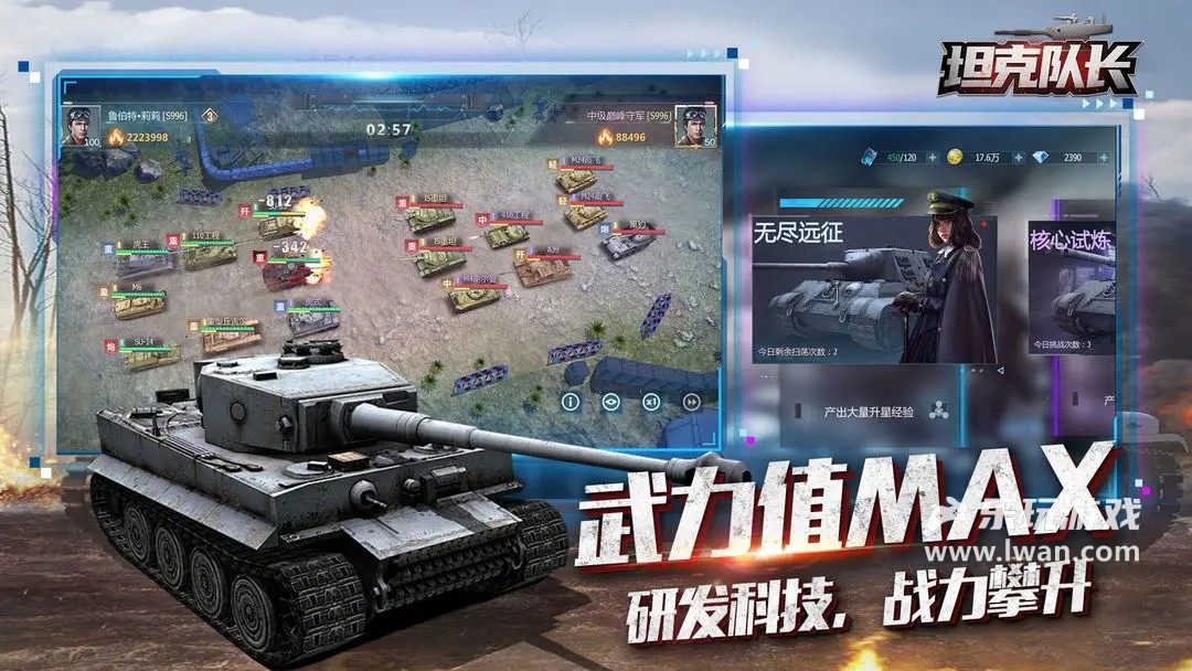 坦克隊長5