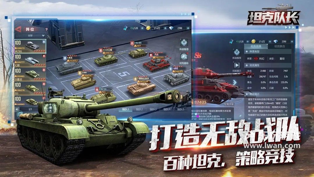 坦克隊長2