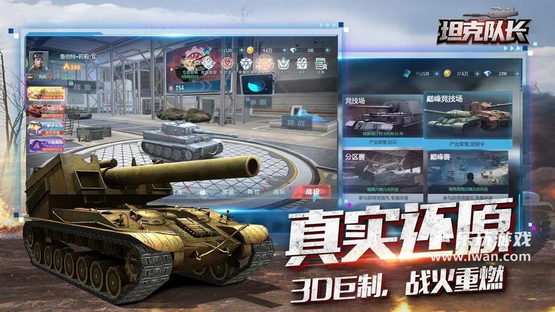 坦克隊長1