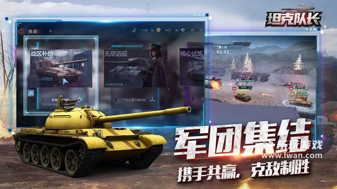 坦克隊長4