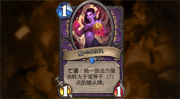 【IED】術(shù)士稀有隨從：腐心樹妖
