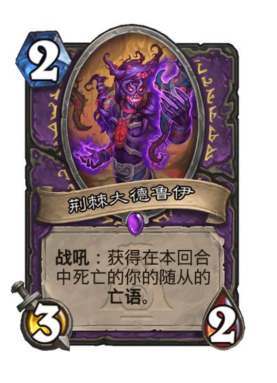 【IED】術(shù)士史詩(shī)隨從：荊棘大德魯伊宣傳圖1