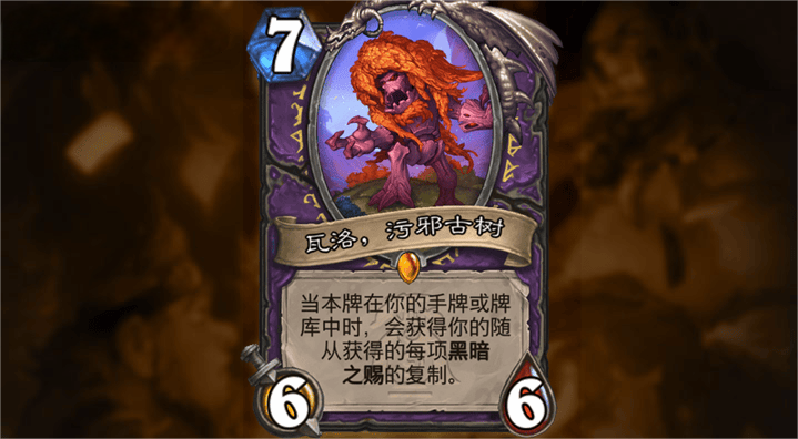 術(shù)士傳說隨從：瓦洛，污邪古樹
