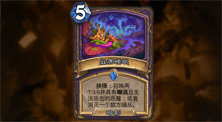 【IED】術(shù)士稀有法術(shù)：麻痹睡眠