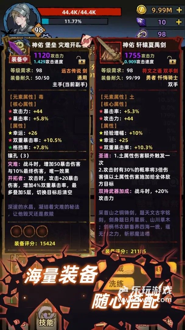 不一樣傳說2