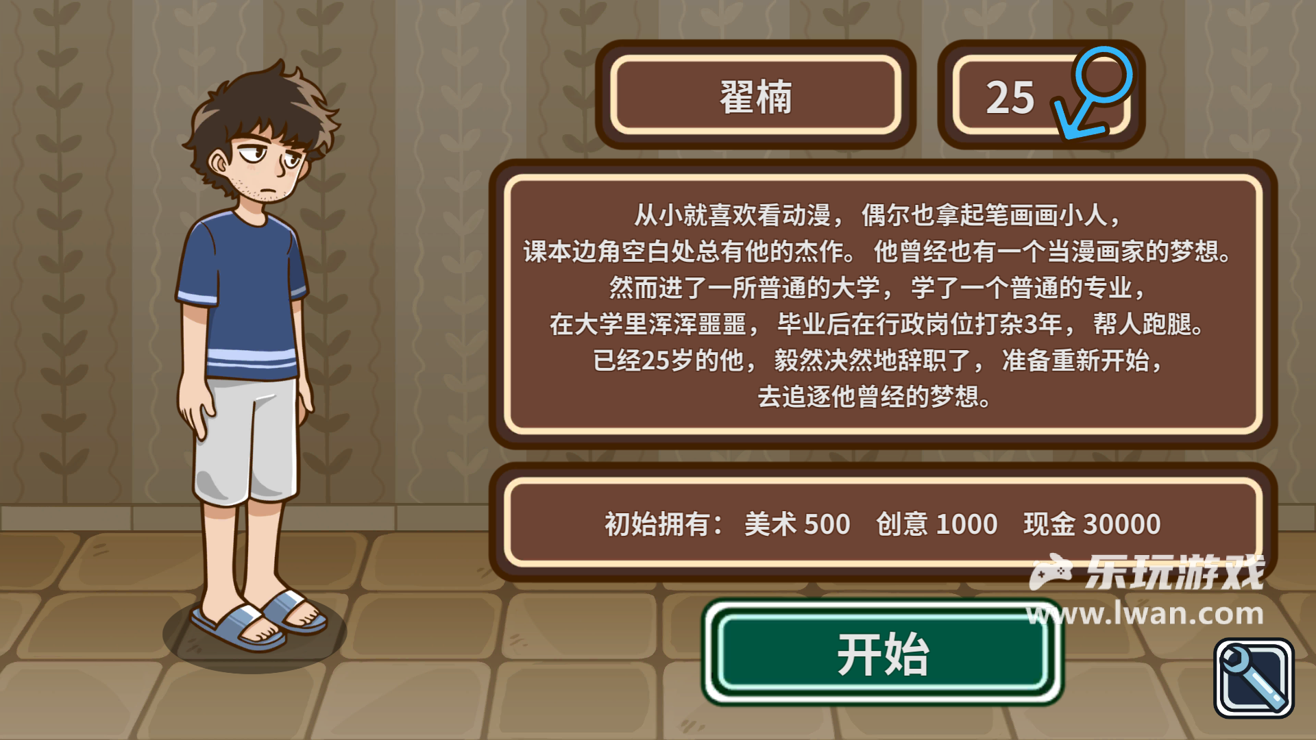 宅人傳說(shuō)1