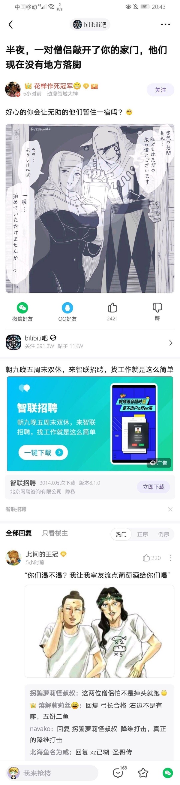 今日沙雕： 都說秦國法律嚴(yán)苛，項(xiàng)羽這么大的縱火罪也沒人管啊宣傳圖24