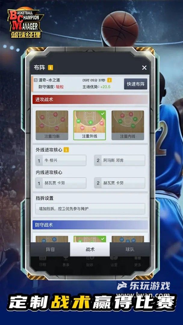 籃球經(jīng)理4