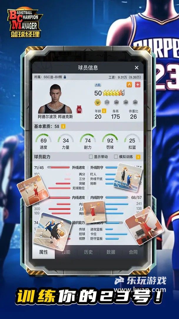 籃球經(jīng)理1
