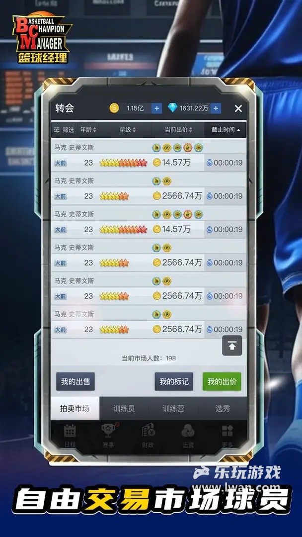 籃球經(jīng)理3