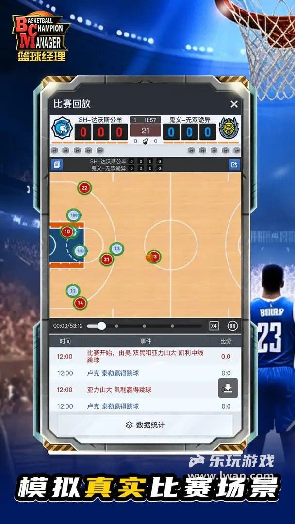 籃球經(jīng)理2