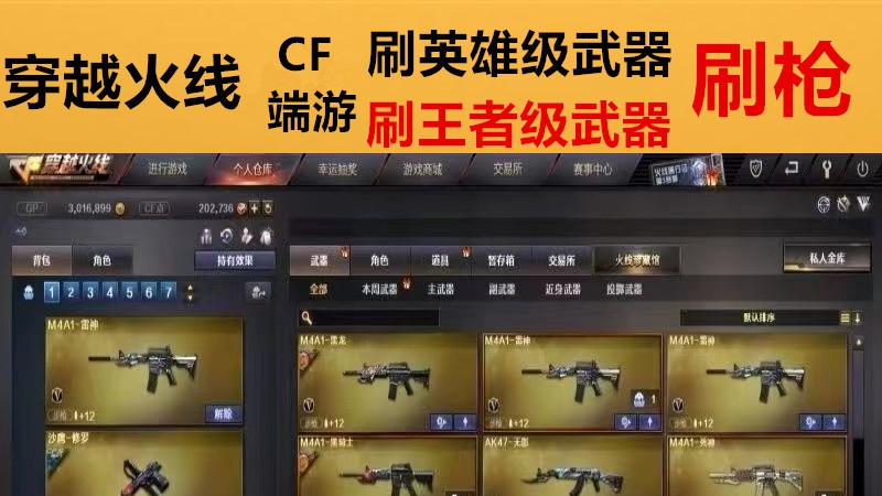 穿越火線刷槍神器永久是真的嗎？軟件教程揭秘？