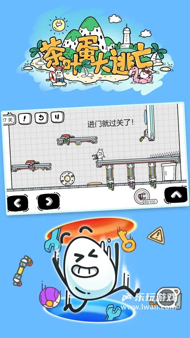 茶葉蛋大冒險3