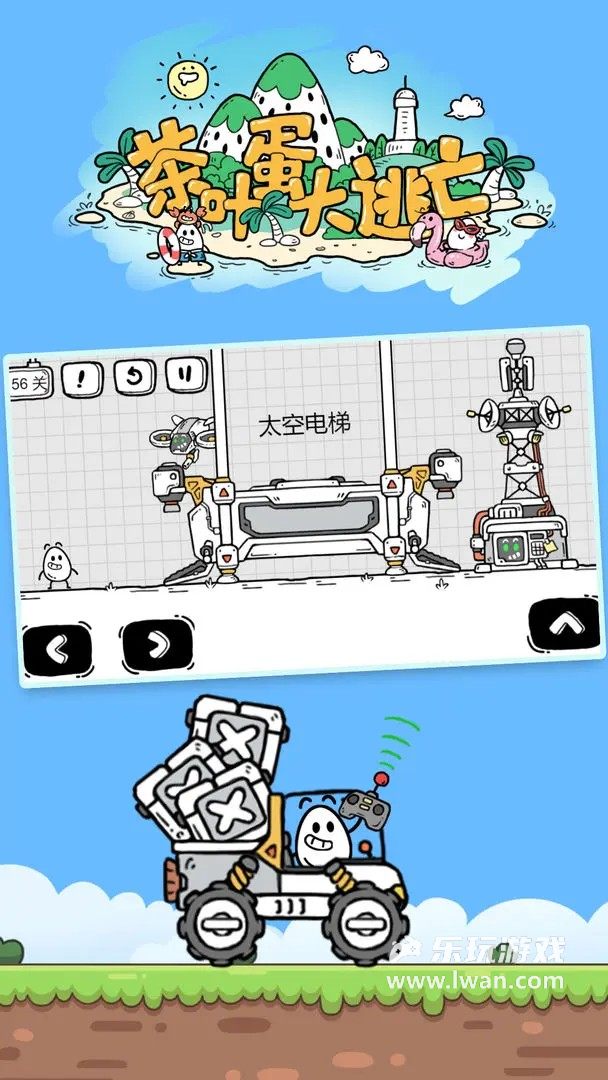 茶葉蛋大冒險5
