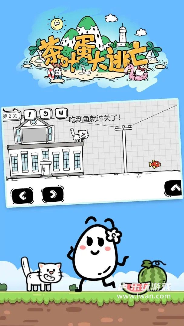 茶葉蛋大冒險4