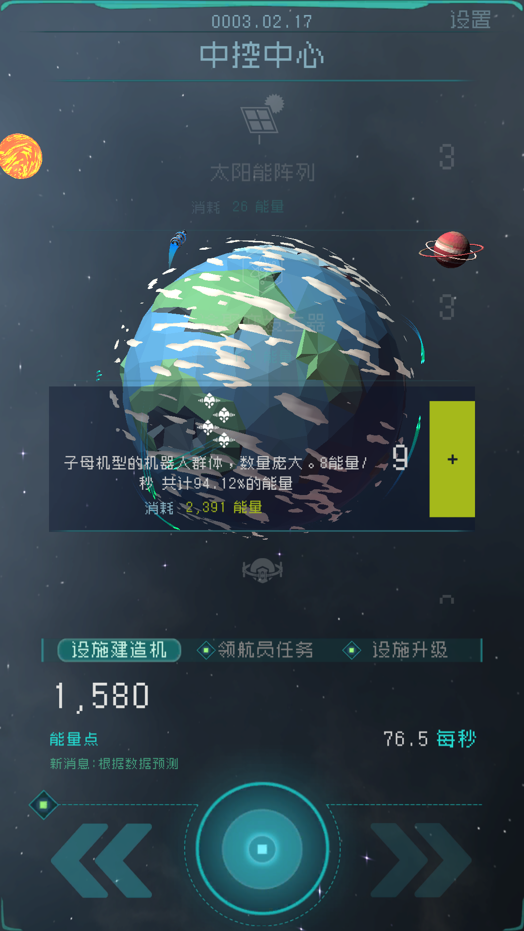探索星球類游戲合輯下載|熱門探索星球類游戲下載|探索星球類游戲推薦宣傳圖11