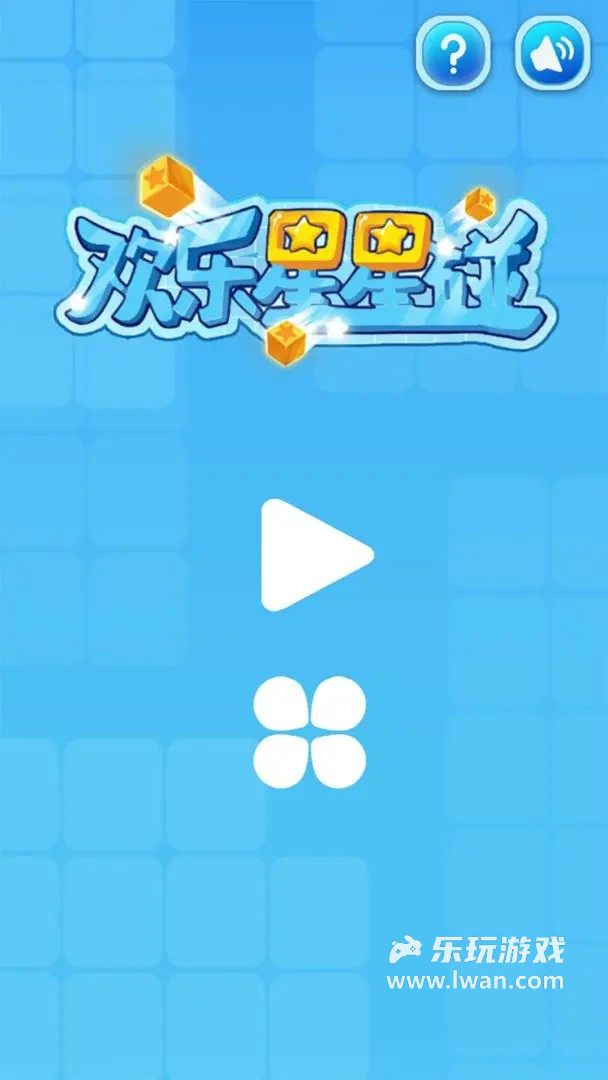 歡樂星星碰1