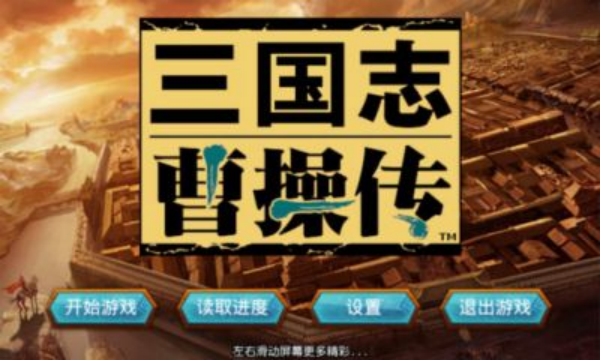 三国志曹操传攻略红蓝怎么选？宝物库怎么开启？