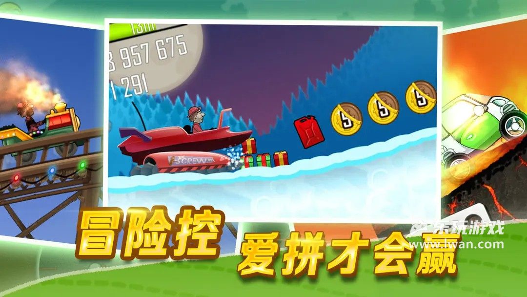 登山賽車2
