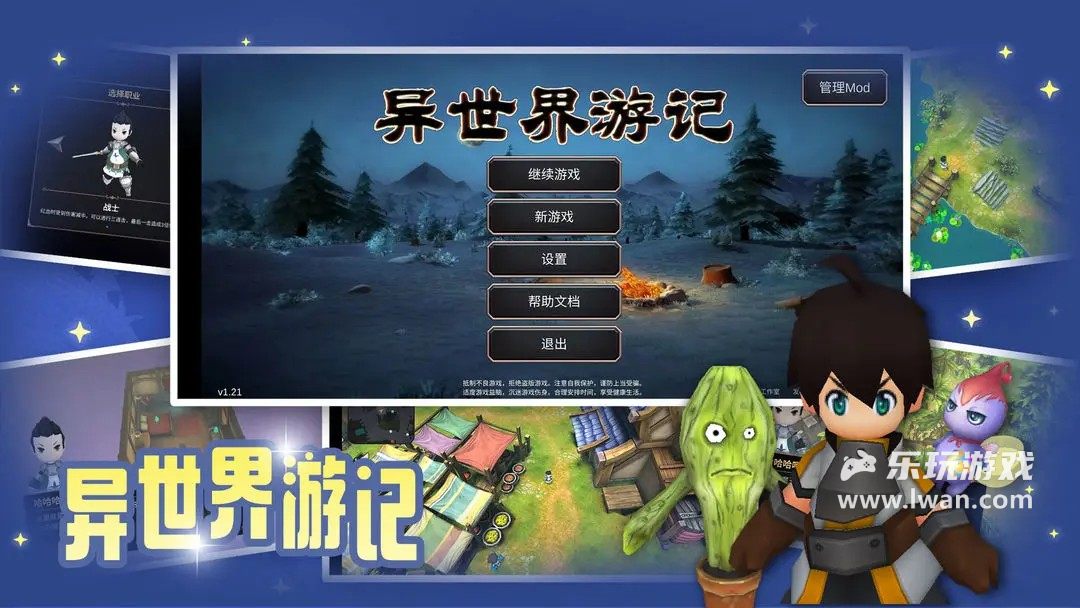 異世界游記4