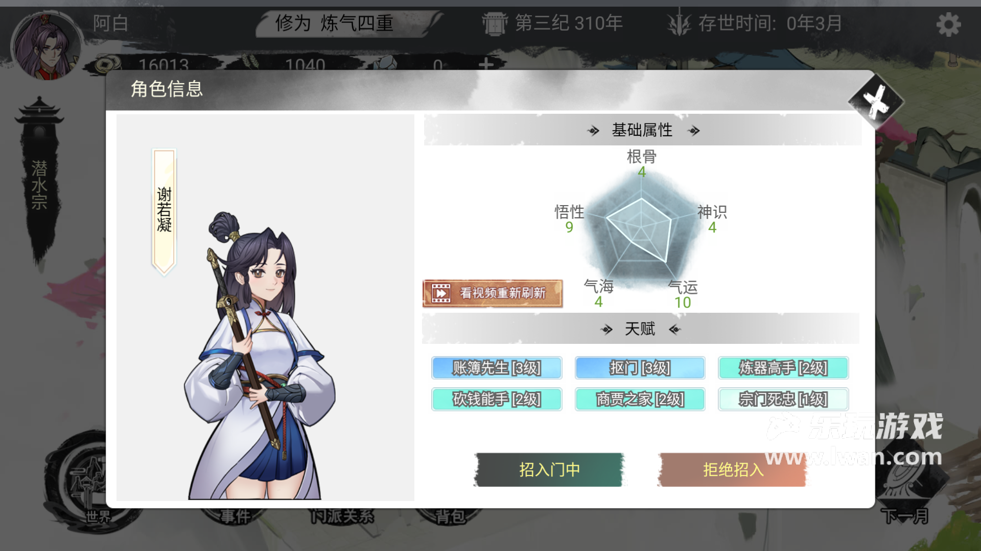 我的修真世界3