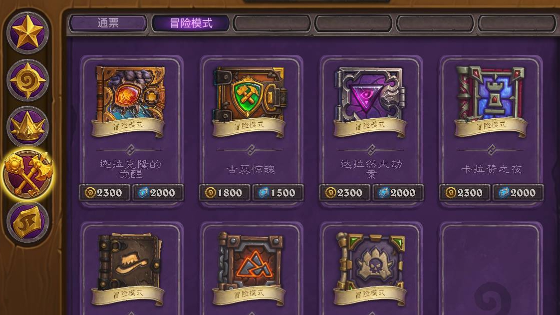 炉石传说冒险模式买哪个划算？