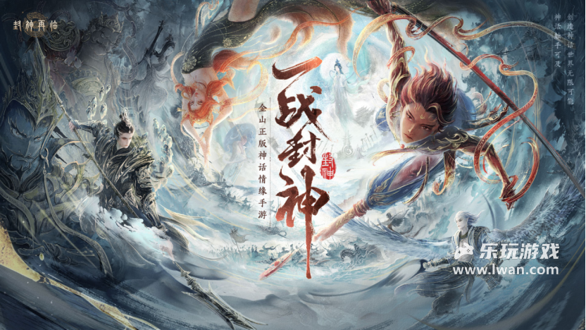 《封神再臨》：只會(huì)指著“封神”IP薅羊毛？MMO賣數(shù)值的都是CS丨樂(lè)玩獨(dú)家測(cè)評(píng)宣傳圖2