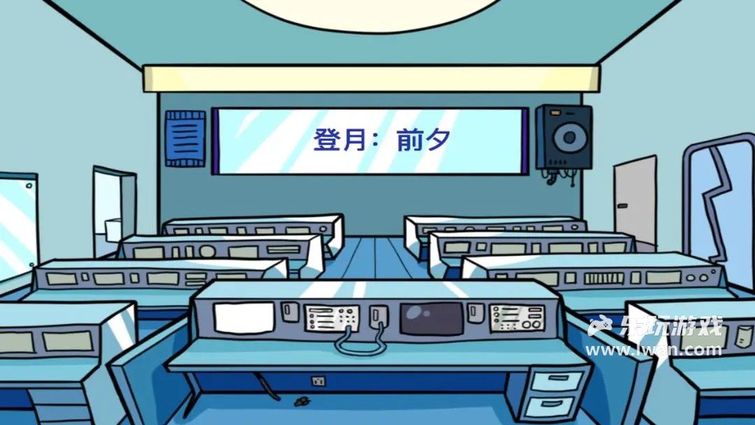 登月：前夕1
