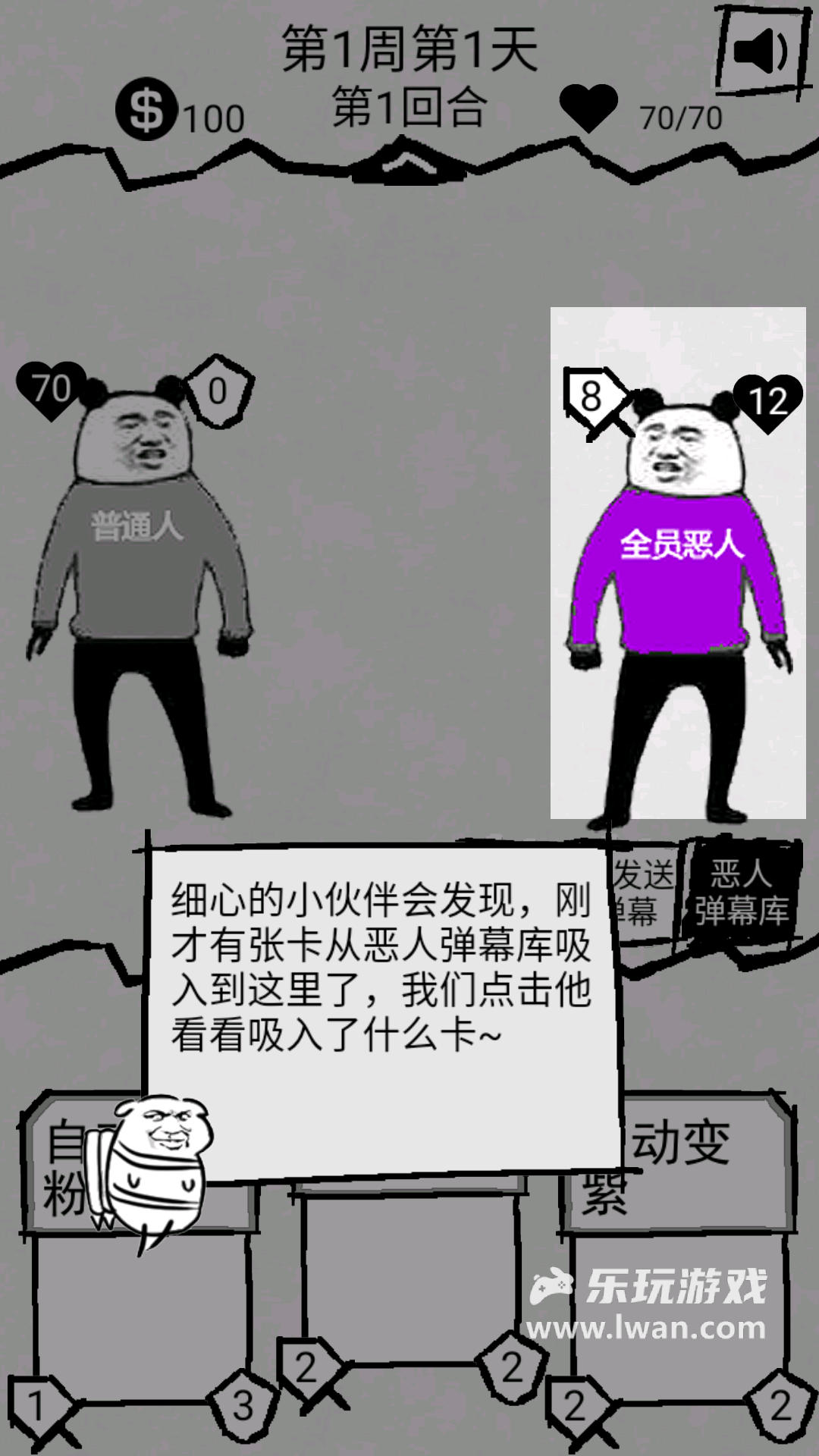 弹幕那个恶人1