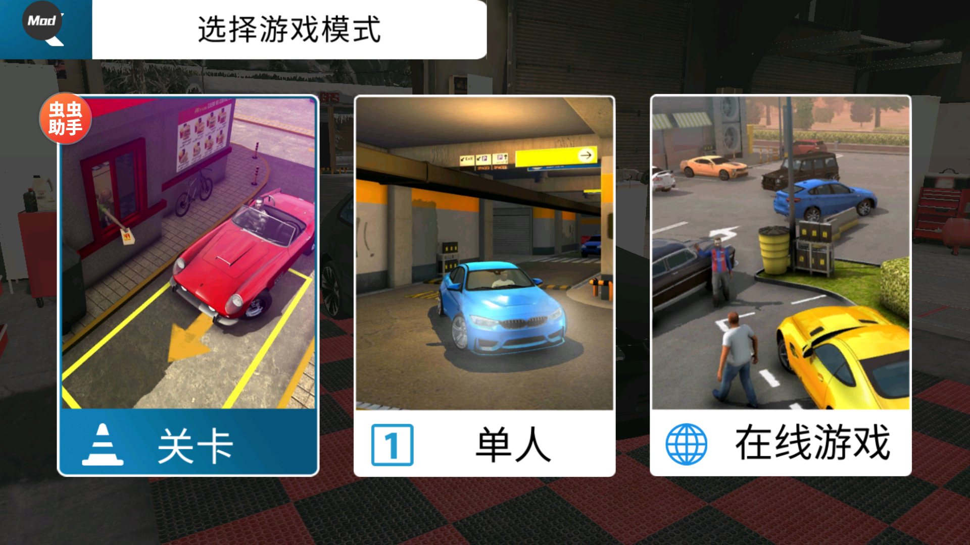 游戲《手動擋停車場》新手入門注意事項宣傳圖1