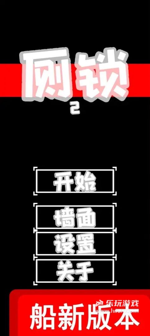 廁鎖21