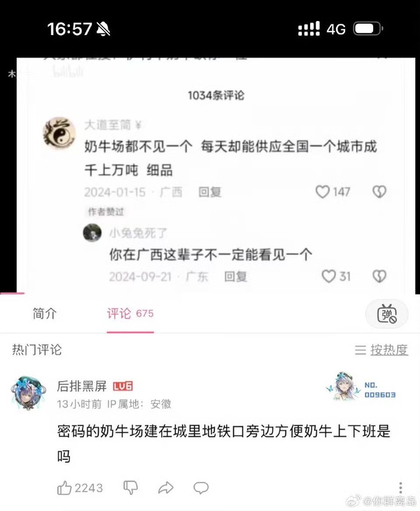 今日沙雕：人體組織怎么加入？有晉升空間嗎？宣傳圖55