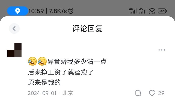 今日沙雕：人體組織怎么加入？有晉升空間嗎？宣傳圖64