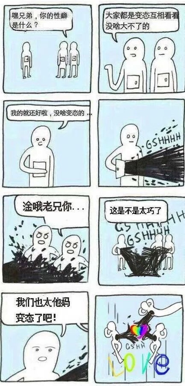 今日沙雕：人體組織怎么加入？有晉升空間嗎？宣傳圖75