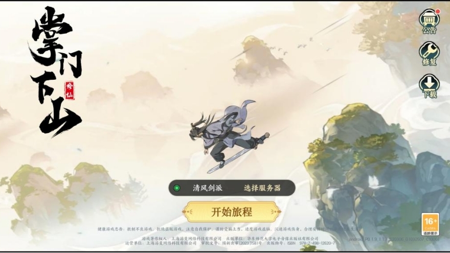 《掌门下山》：凡人到仙尊，从赶路摆腿到御剑乘风丨乐玩独家测评