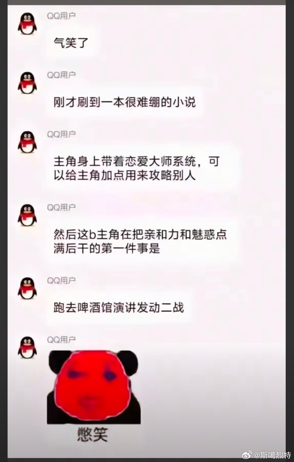 今日沙雕：地球這么愛自轉(zhuǎn)是在吸引我的注意力嗎？宣傳圖60