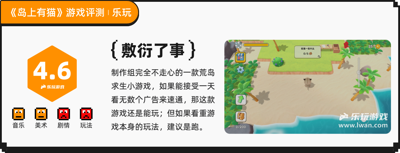 《島上有貓》：小貓版荒島求生，但質(zhì)量堪憂丨樂(lè)玩獨(dú)家測(cè)評(píng)宣傳圖17