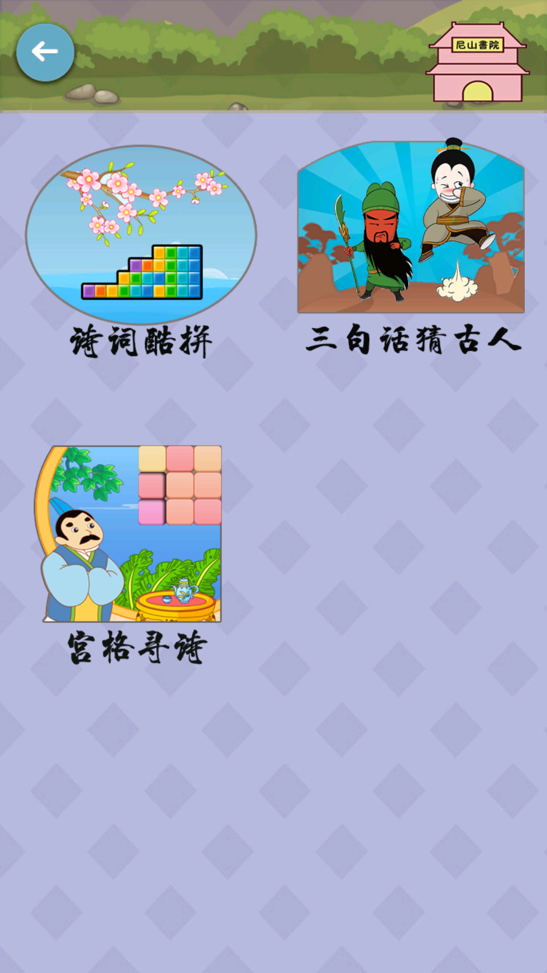 教师节游戏专题下载|趣味学习知识之旅宝库|教师节游戏汇总下载宣传图2